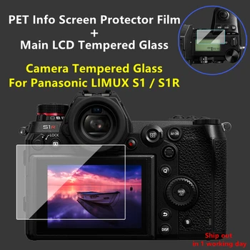 для Камеры Panasonic LUMIX S1/S1R Защитное Самоклеящееся Стекло Основного ЖК-дисплея + Информация о Пленке Защитная крышка экрана