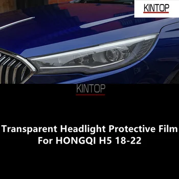 Для HONGQI H5 18-22 Защитная пленка из ТПУ для прозрачных фар, защита фар, модификация пленки