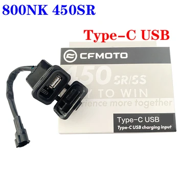 Подходит для мотоцикла CFMOTO, оригинальные аксессуары XO baboon 800NK, модифицированный USB-штекер Type-C USB интерфейс