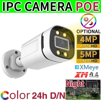 Массивная 4LED Полноцветная 5-мегапиксельная IP-камера 48POE 24H RGB Дневного/ночного видения HD 4MP Светящаяся 4LED Цифровая Onvif H.265 Уличная Наружная XMEYE